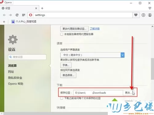 电脑中更改Opera默认下载位置的方法