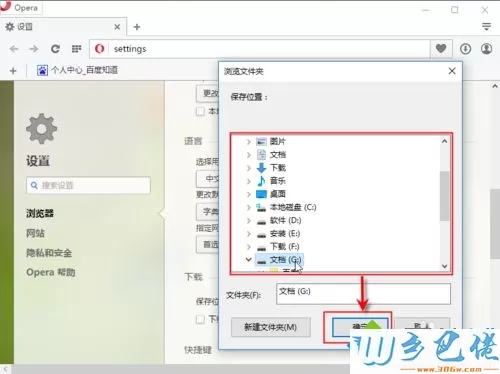 电脑中更改Opera默认下载位置的方法