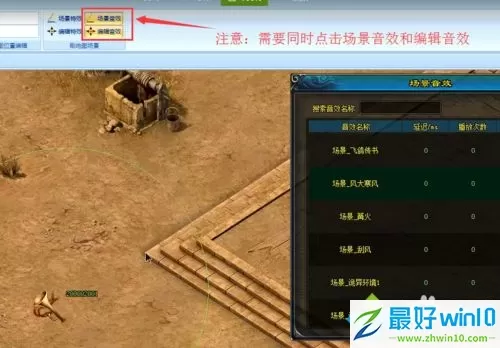 windowsxp系统下怎样编辑游戏场景音效