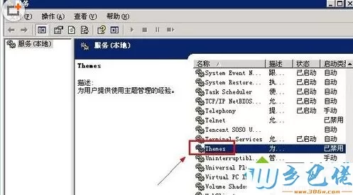 winxp系统中主题模式没有“windows xp”模式如何解决