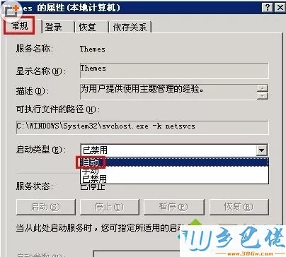 winxp系统中主题模式没有“windows xp”模式如何解决