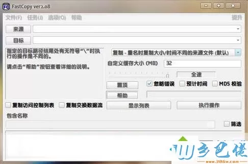 Win8系统用工具FastCopy极速复制大文件的方法