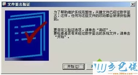 winxp系统如何查看文件是否有经过微软数字签名