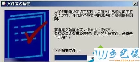 winxp系统如何查看文件是否有经过微软数字签名