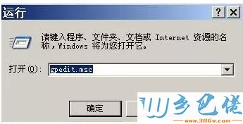 windows xp系统如何禁用开始菜单的运行对话框