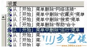 windows xp系统如何禁用开始菜单的运行对话框