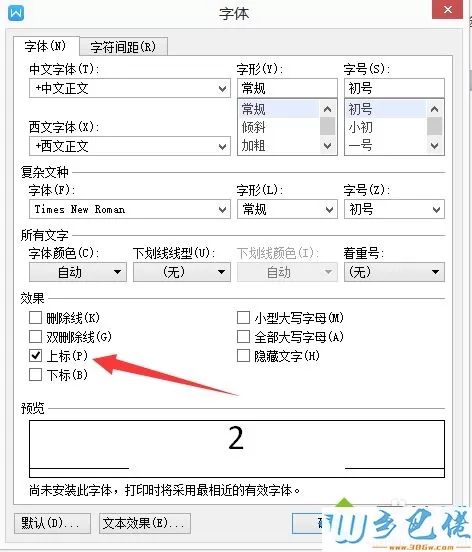 win7系统下WPS2016输入角标的方法