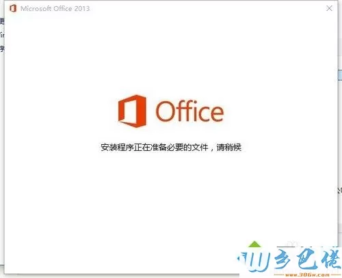 win10下Office2013激活失败没显示输入激活码选项怎么办