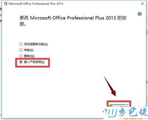 win10下Office2013激活失败没显示输入激活码选项怎么办