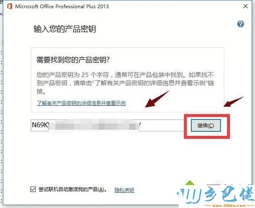 win10下Office2013激活失败没显示输入激活码选项怎么办