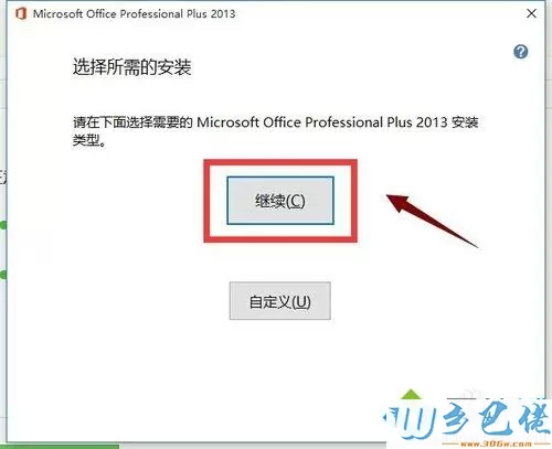 win10下Office2013激活失败没显示输入激活码选项怎么办