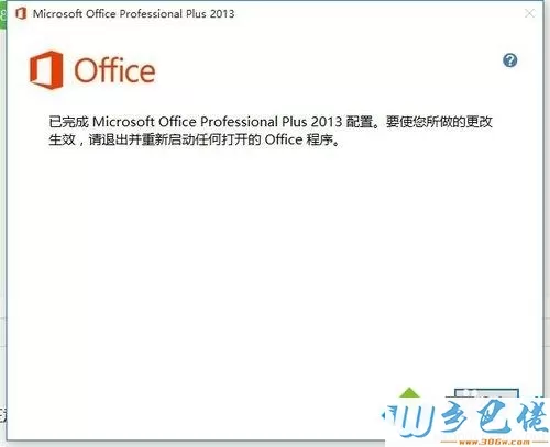 win10下Office2013激活失败没显示输入激活码选项怎么办