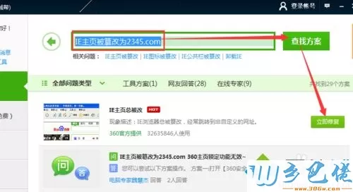 win10系统2345网站导航挟持ie、谷歌浏览器怎么办