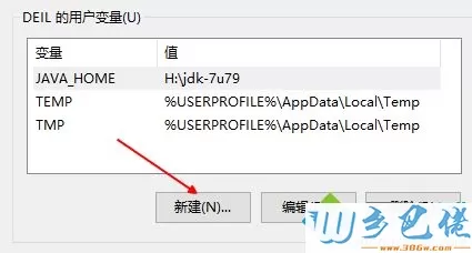 升级到win10系统怎么配置java环境变量