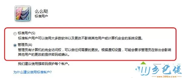 windows xp系统怎么更改账户类型