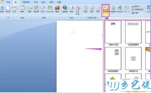 windowsxp系统下怎样美化word文本框