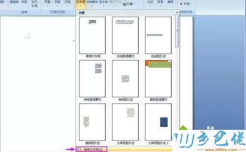 windowsxp系统下怎样美化word文本框