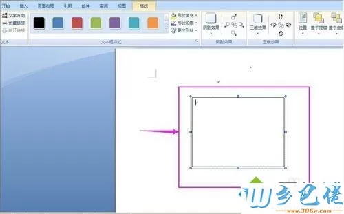 windowsxp系统下怎样美化word文本框