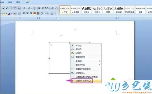 windowsxp系统下怎样美化word文本框