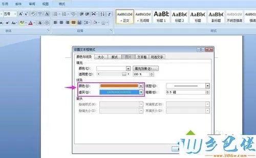 windowsxp系统下怎样美化word文本框