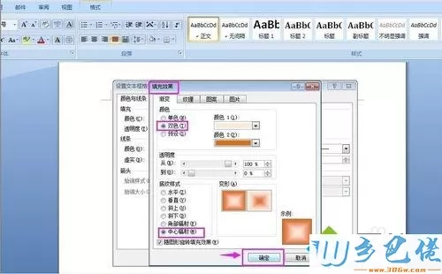 windowsxp系统下怎样美化word文本框