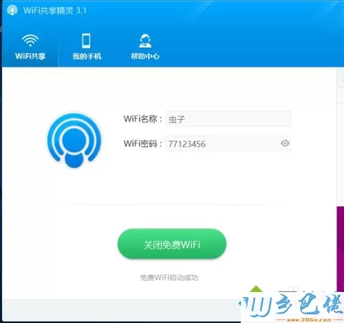 windows7电脑中wifi共享精灵连不上如何解决