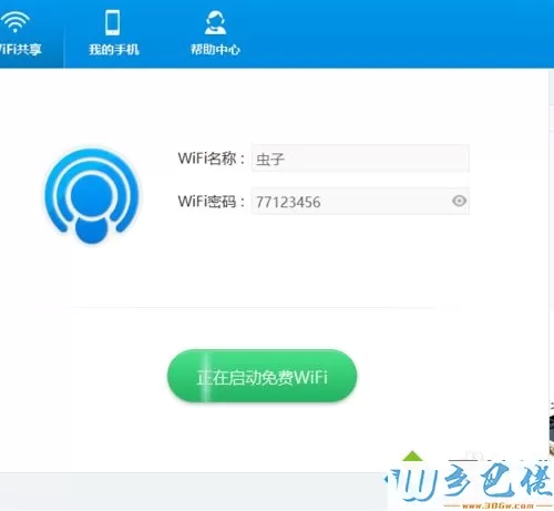 windows7电脑中wifi共享精灵连不上如何解决