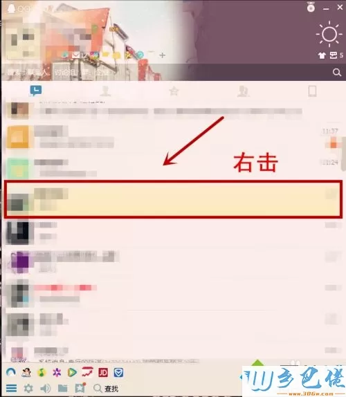 win8系统将QQ好友会话置顶的方法