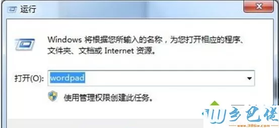 XP系统升级Win7后找不到写字板如何解决