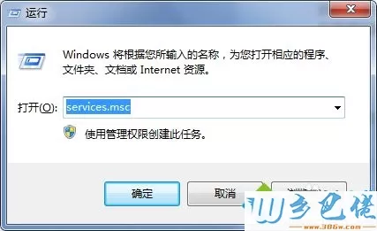 windows7系统如何卸载apache