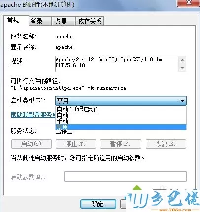 windows7系统如何卸载apache