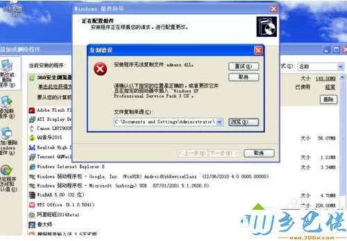 winxp系统下IIS6.0安装不成功怎么办