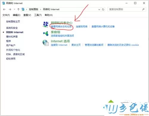 win10没有wlan选项上不了网的修复方法