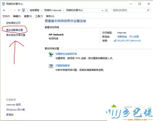 win10没有wlan选项上不了网的修复方法