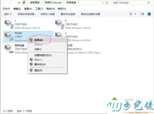 win10没有wlan选项上不了网的修复方法