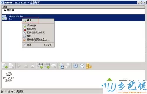 XP系统安装和使用DAEMON Tools的方法【图文】