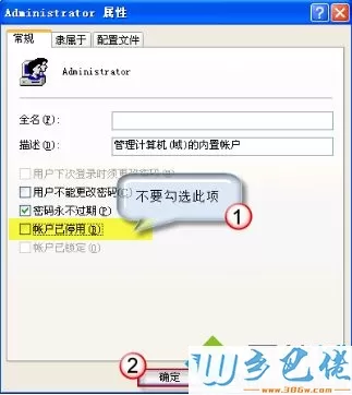 winxp系统无法运行软件提示未知的用户名或错误密码如何解决