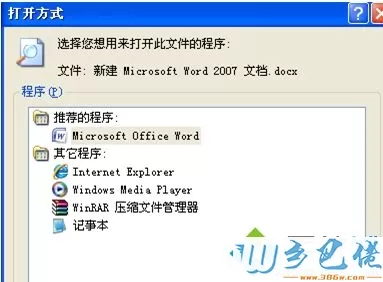 winxp系统打开word时总弹出“打开此程序方式”怎么解决