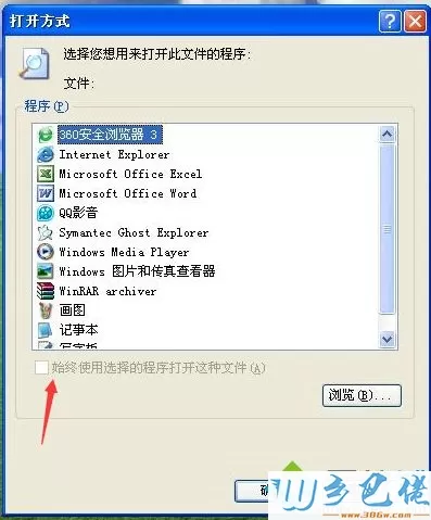 winxp系统打开word时总弹出“打开此程序方式”怎么解决