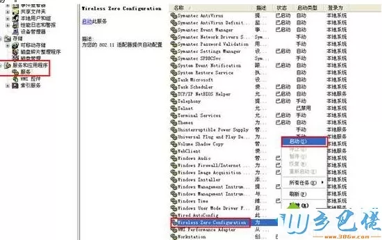 windows xp系统如何启动和查看无线网络配置