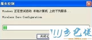 windows xp系统如何启动和查看无线网络配置