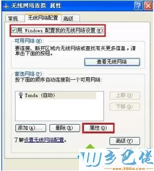 windows xp系统如何启动和查看无线网络配置