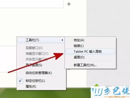 win7手写板功能如何开启？win7打开手写板功能的方法