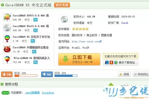 win10系统下载和安装CorelDRAW X5的方法