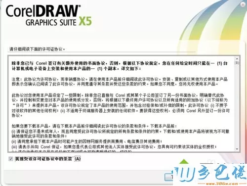 win10系统下载和安装CorelDRAW X5的方法