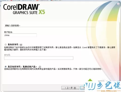 win10系统下载和安装CorelDRAW X5的方法