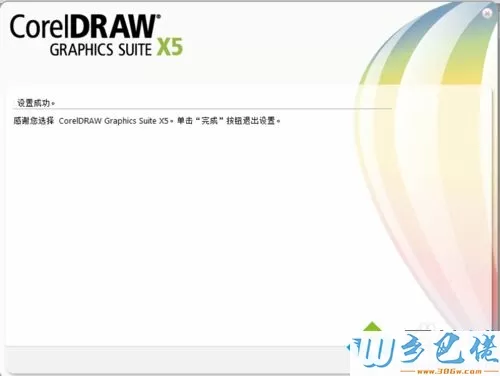 win10系统下载和安装CorelDRAW X5的方法