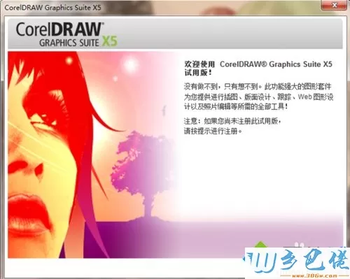 win10系统下载和安装CorelDRAW X5的方法