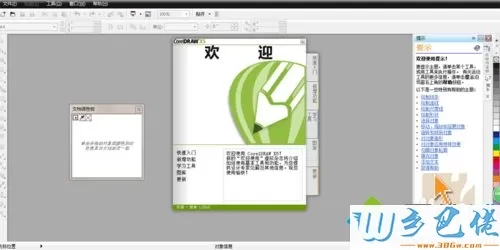 win10系统下载和安装CorelDRAW X5的方法