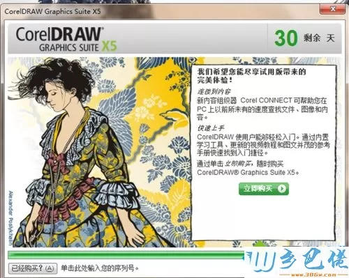 win10系统下载和安装CorelDRAW X5的方法